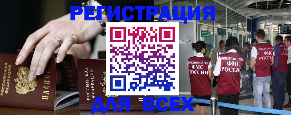 прописка в Новоалтайске