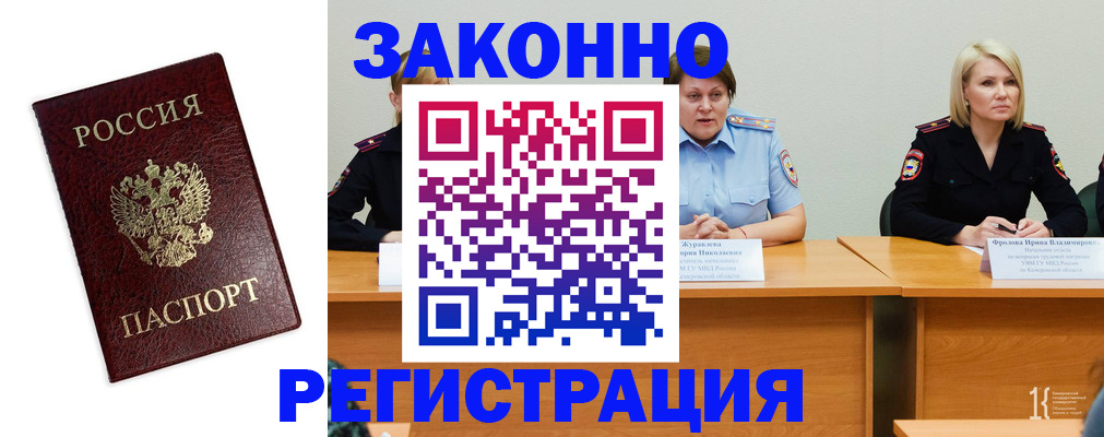 прописка законно в Новоалтайске