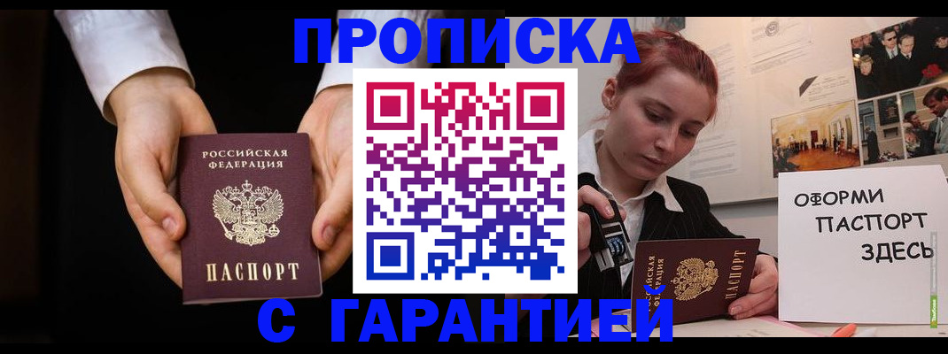 прописка для работы в Новоалтайске