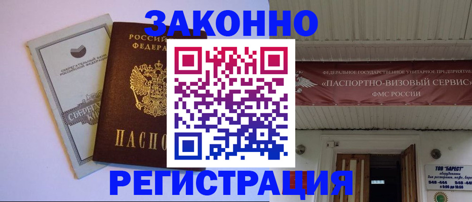 прописка штамп в Новоалтайске