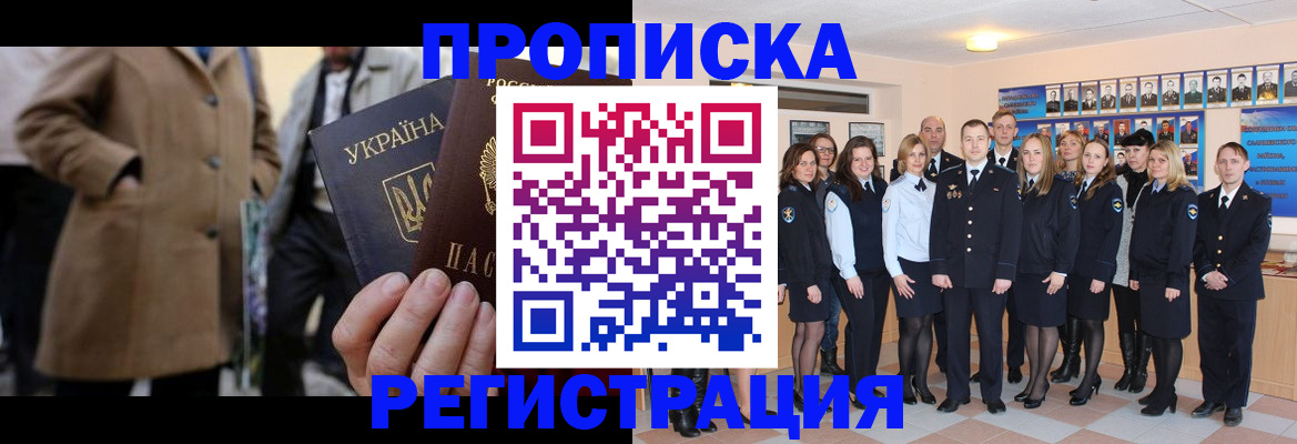 прописка ребенка в Новоалтайске